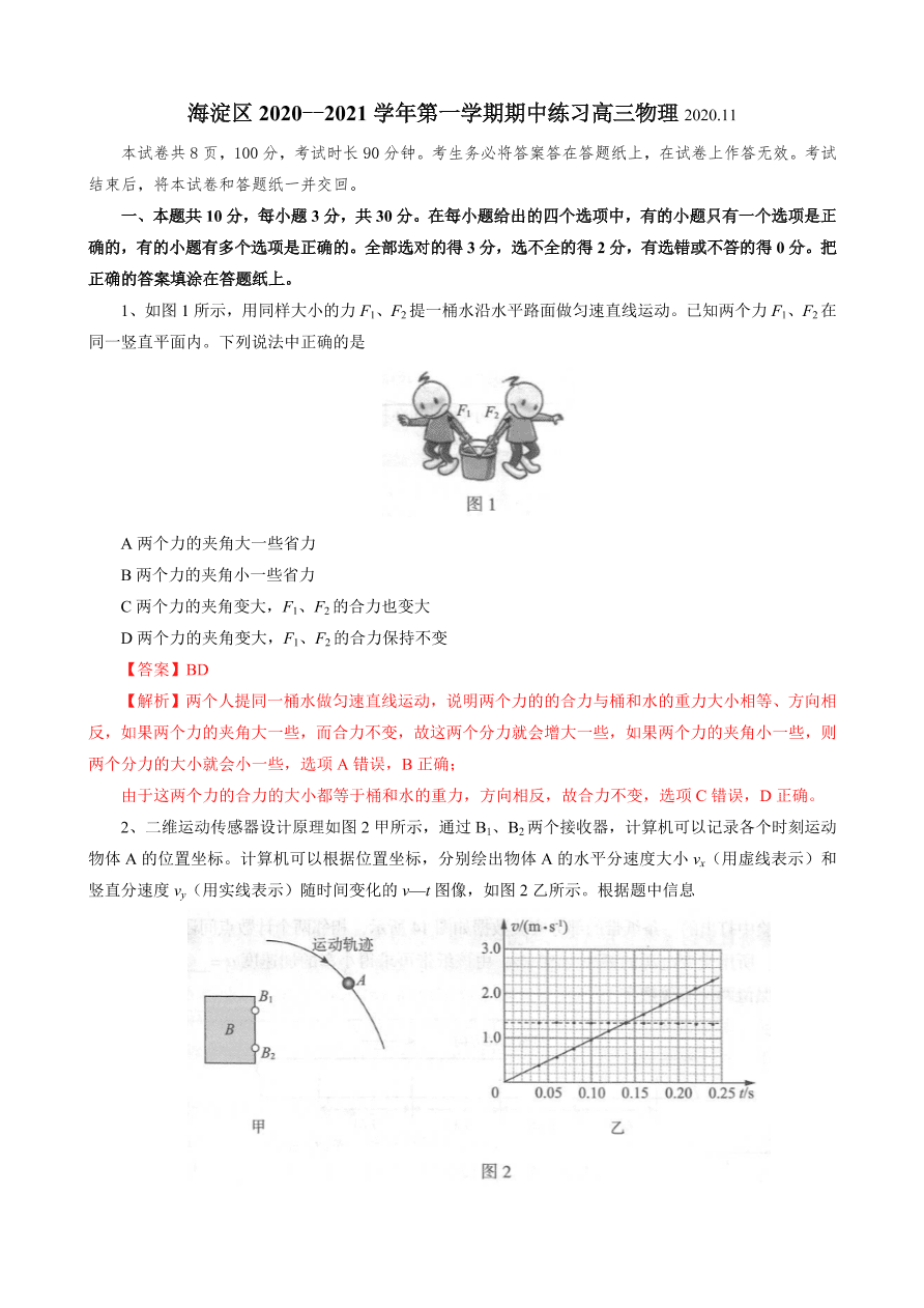 北京市海淀区2021届高三物理上学期期中试题（Word版含解析）