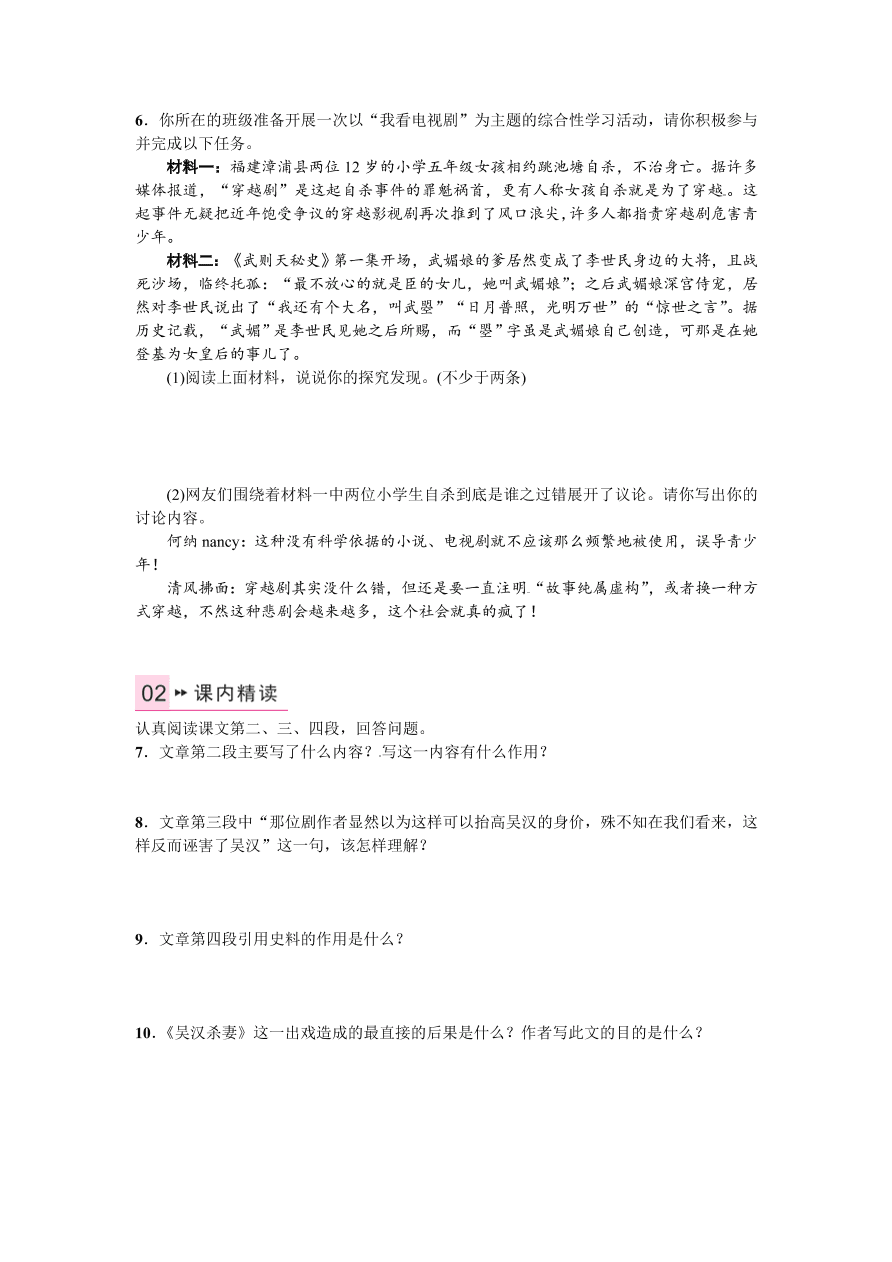 语文版九年级语文上册第三单元10吴汉何尝杀妻课时练习题及答案