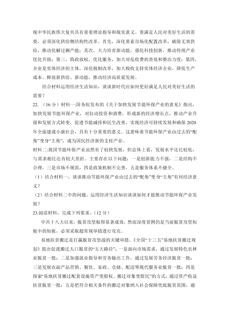 安徽省定远县育才学校2021届高三政治8月月考试题（Word版附答案）