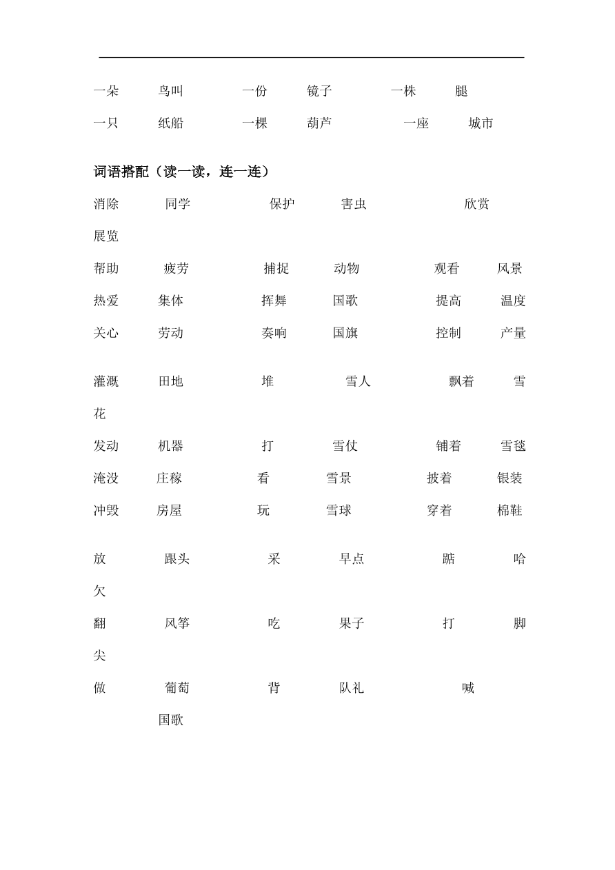 部编版二年级语文上册语文生字、词语、句子复习卷