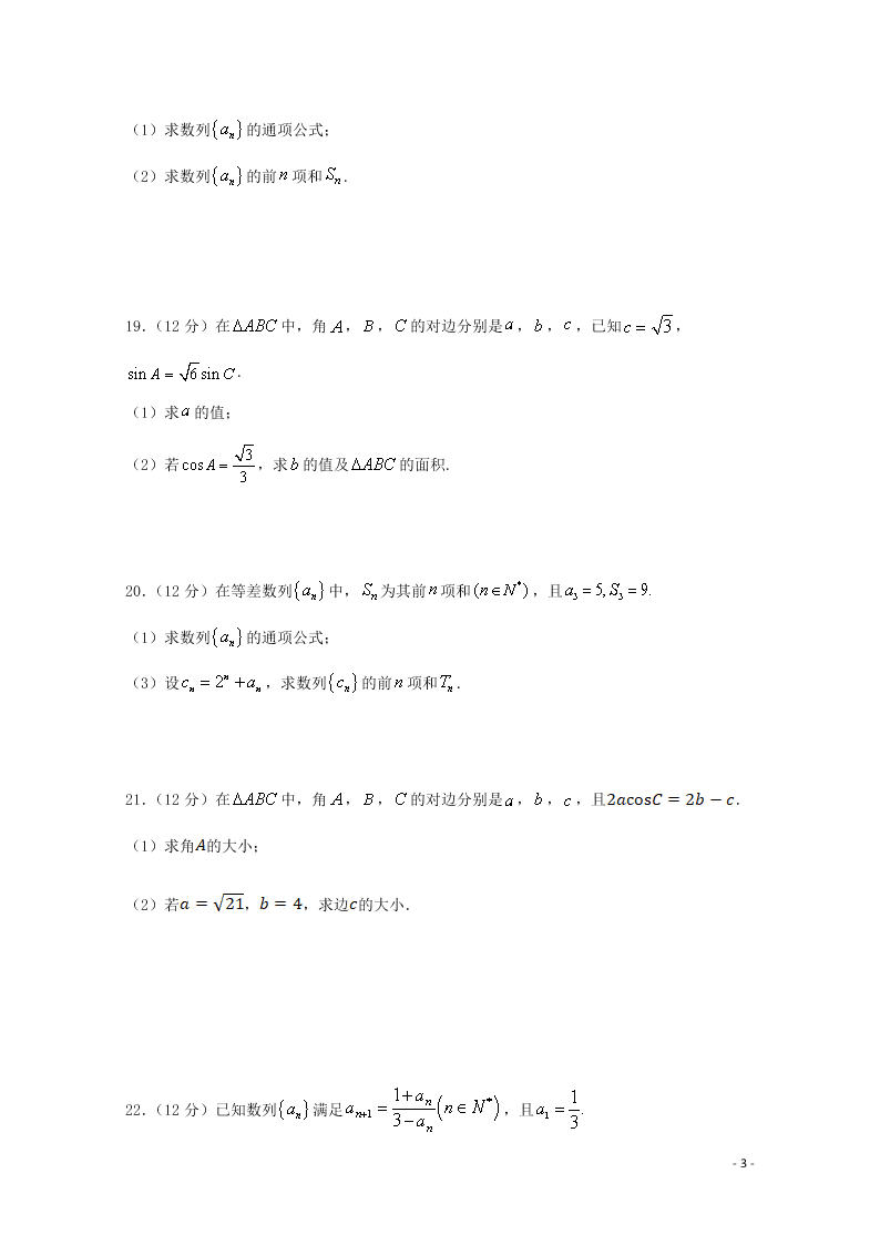 宁夏银川市宁夏大学附属中学2020-2021学年高二数学上学期第一次月考试题（含答案）