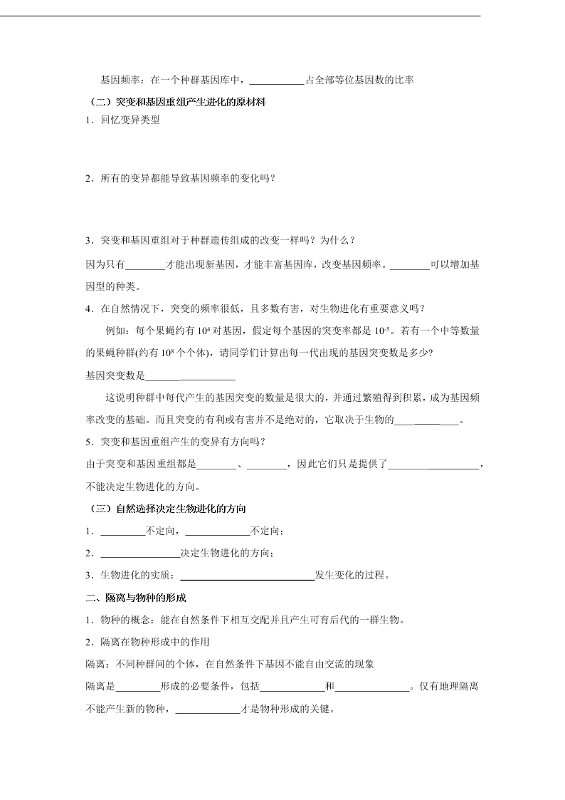 2020-2021年高考生物一轮复习知识点练习第07章 现代生物进化理论（必修2）
