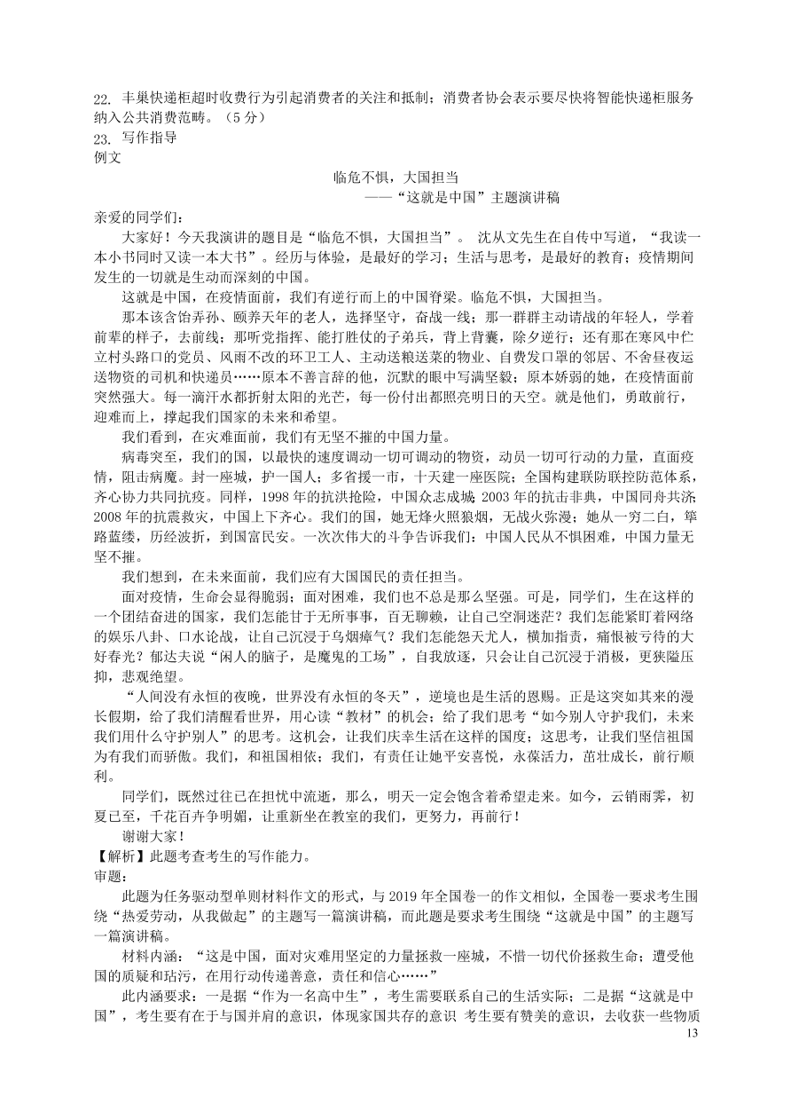 河北省安平中学2020-2021学年高二语文上学期第一次月考试题（含答案）