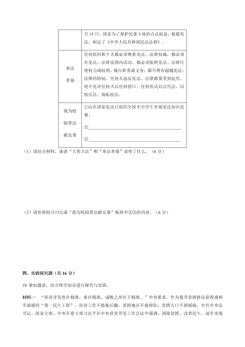 九年级道德与法治上册期中测试试卷及答案