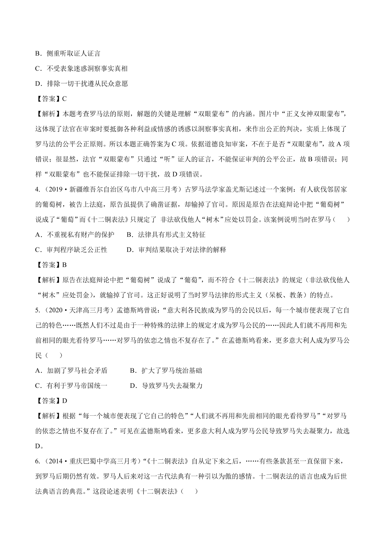 2020-2021年高考历史一轮复习必刷题：罗马法