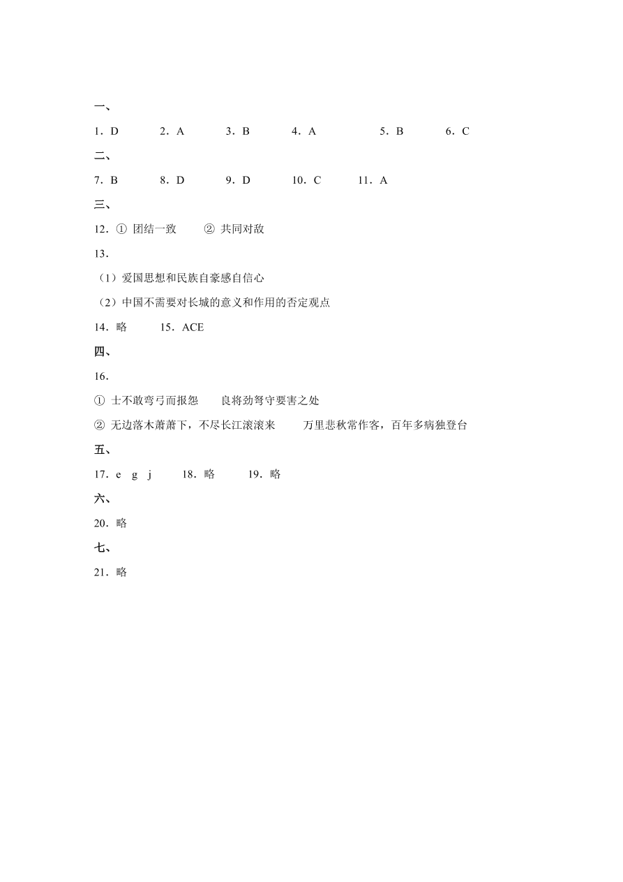 伊春高一语文上学期期末考试题及答案