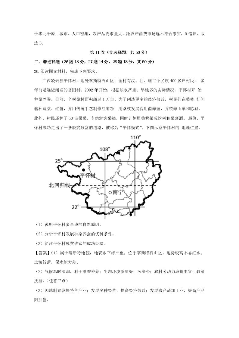 广东省中山市2019-2020高二地理上学期期末试题（Word版附解析）