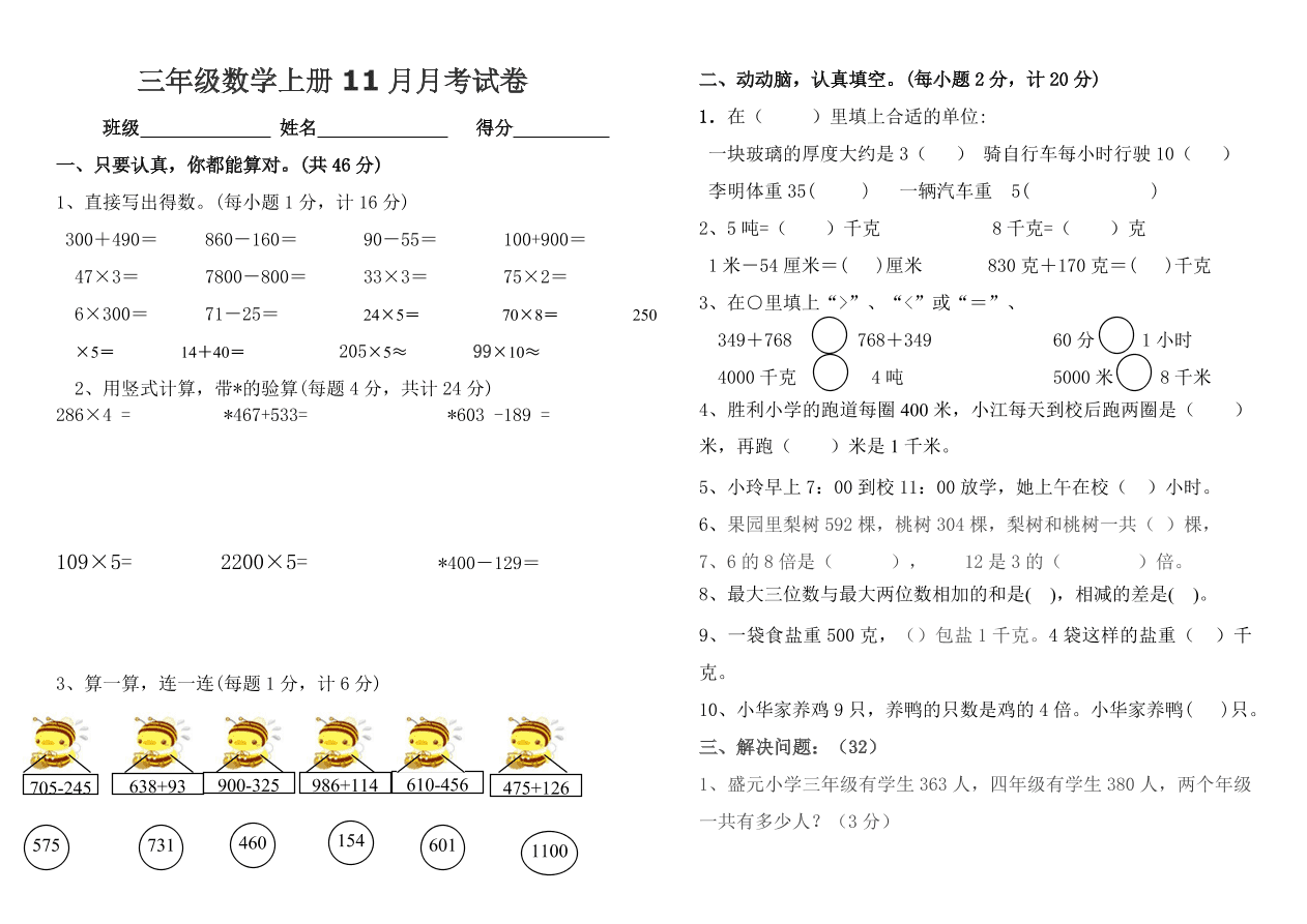 三年级数学上册11月月考试卷