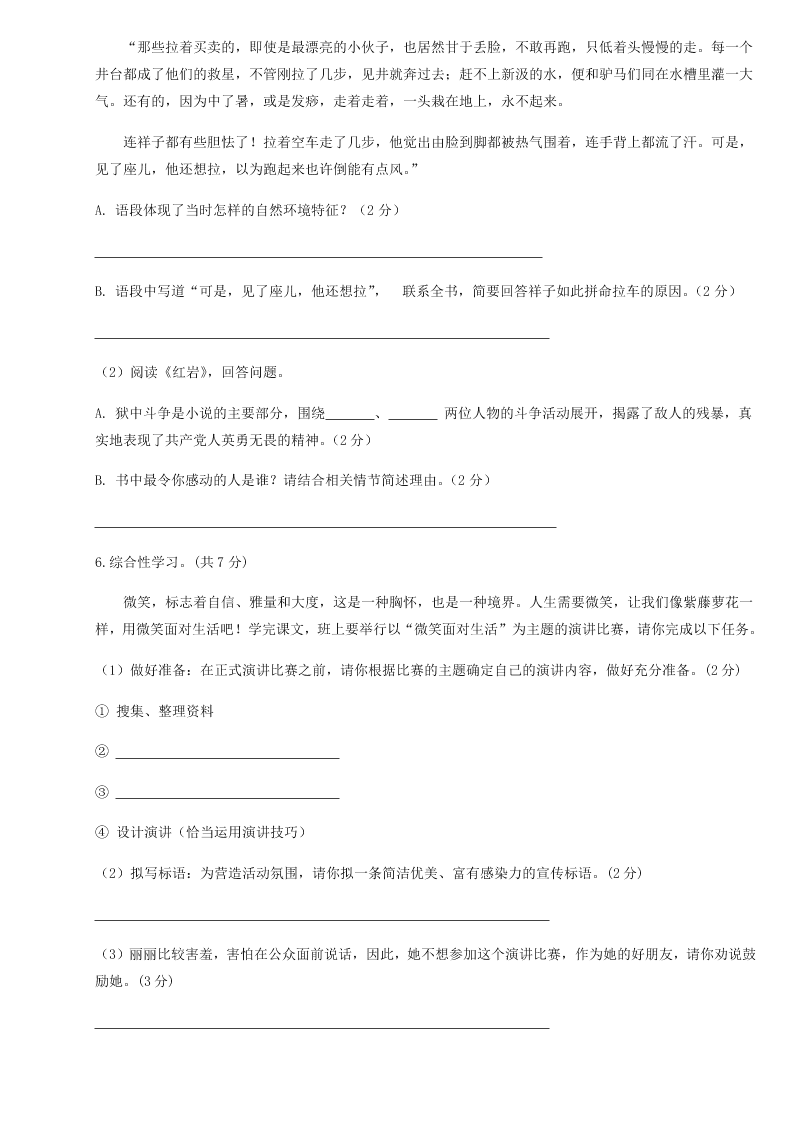 2020年人教版河南省南阳市宛城区第三中学初一下语文第二次月考试卷（无答案）