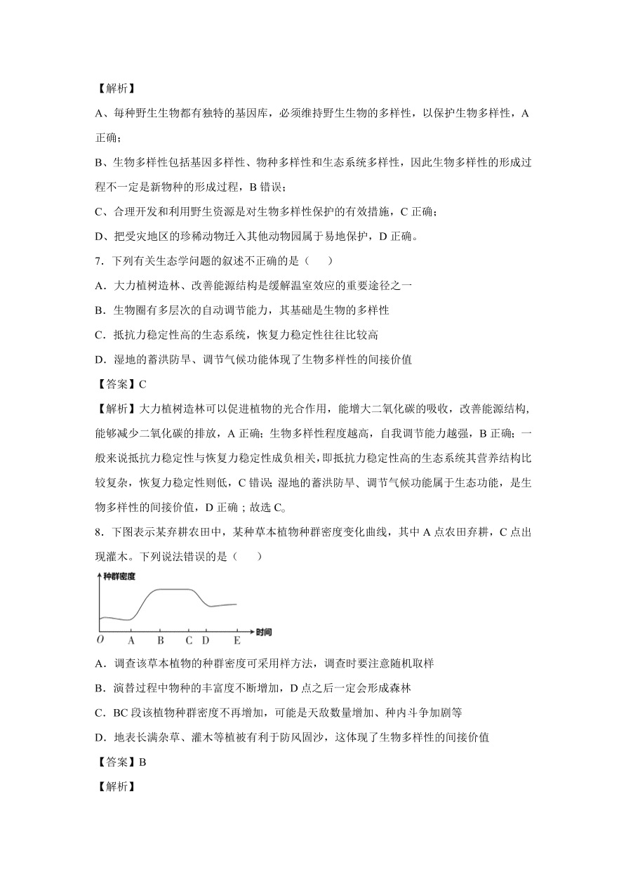 2020-2021学年高考生物精选考点突破专题15 生态系统及生态环境的保护