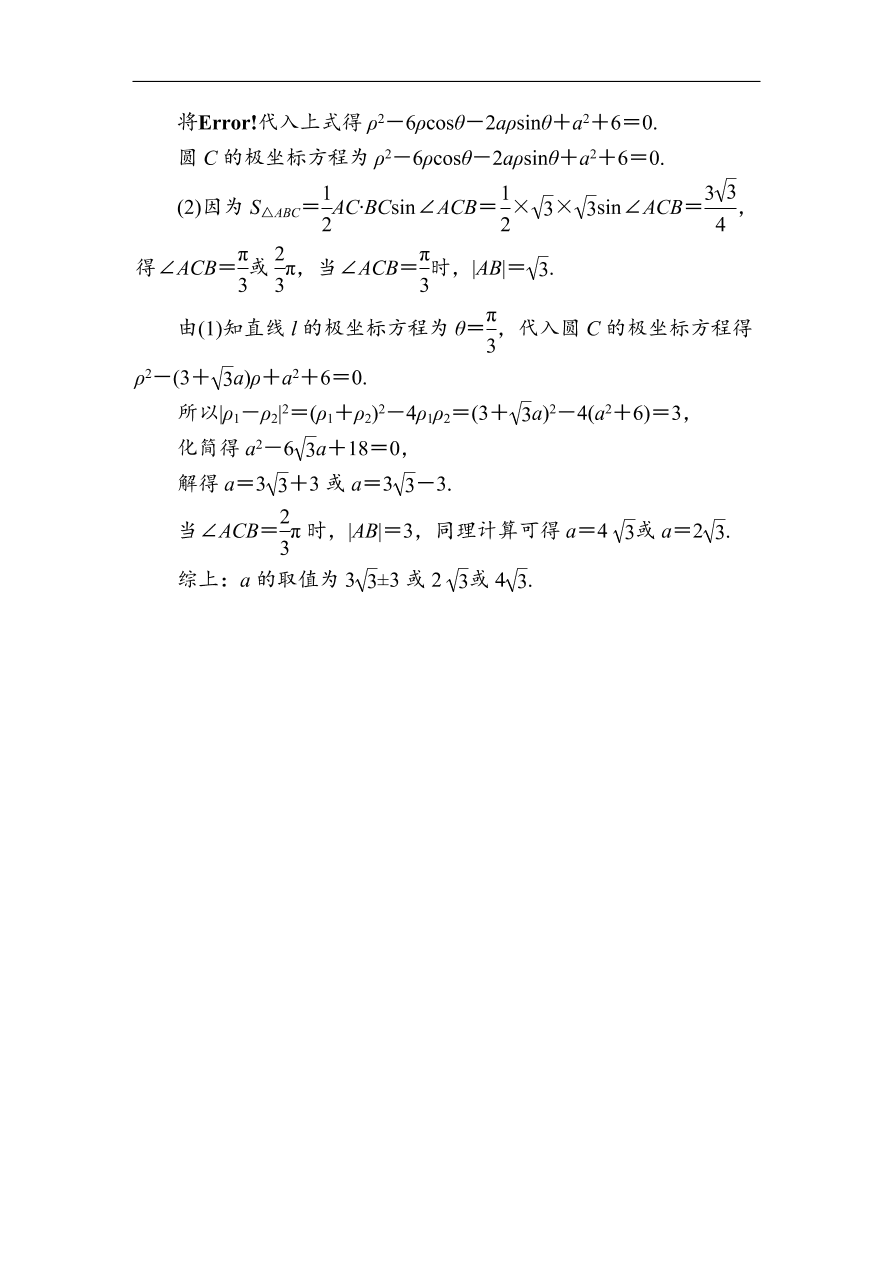 2020版高考数学人教版理科一轮复习课时作业71 坐标系（含解析）