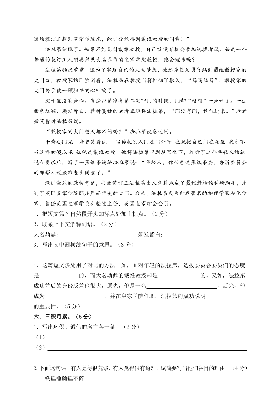 部编版六年级语文上册期末测试卷2（含答案）