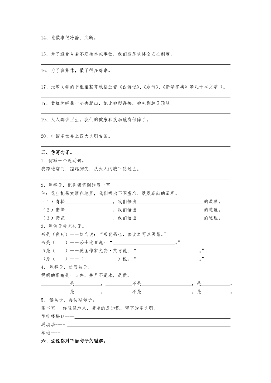 人教版小学五年级语文上册期末复习：句子