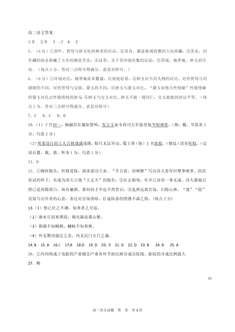 黑龙江省哈尔滨市第六中学2020-2021高二语文10月月考试题（Word版附答案）