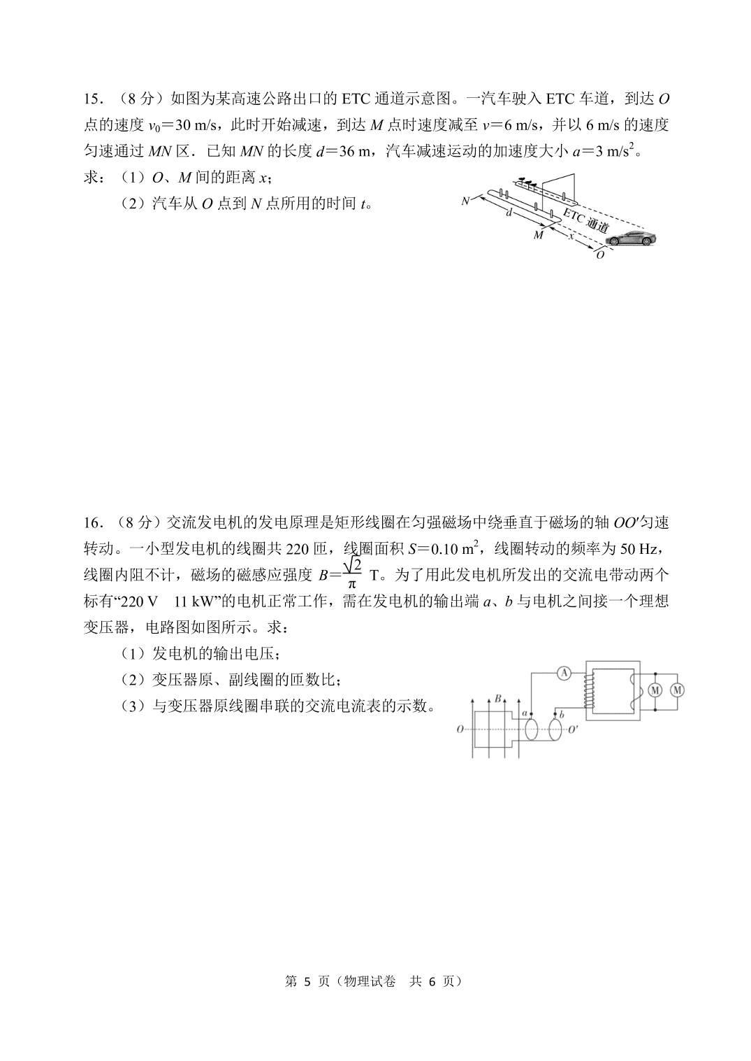 辽宁省大连市2019_2020学年高二第二学期期末考试物理试卷（PDF 含答案）   