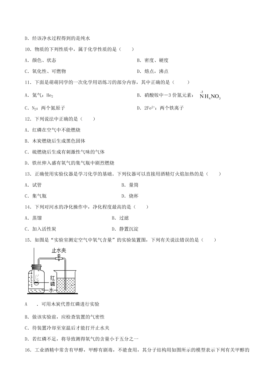 2020-2021通用版九年级化学上学期期中测试卷B卷