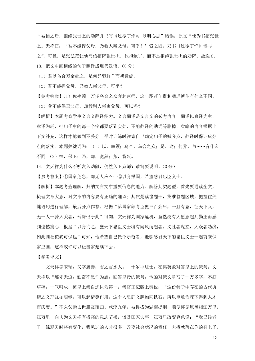 （新高考）江苏省南通市2021届高三语文上学期期中备考试题Ⅰ