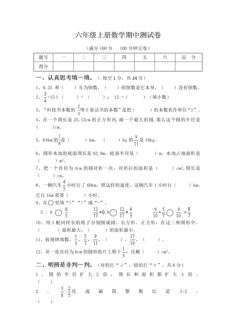 六年级上册数学期中测试卷