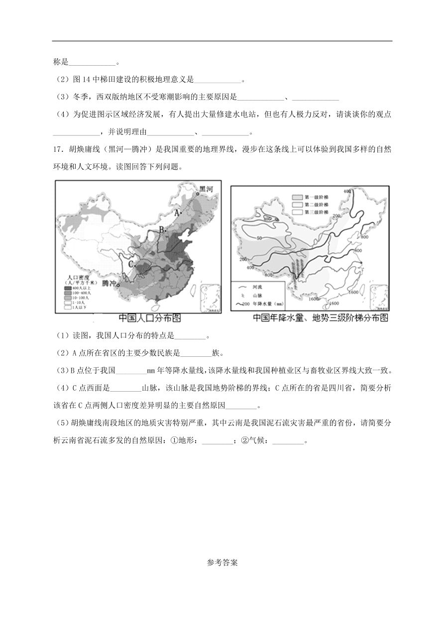 新人教版 八年级地理上册第一章第三节民族同步综合测试(含答案）