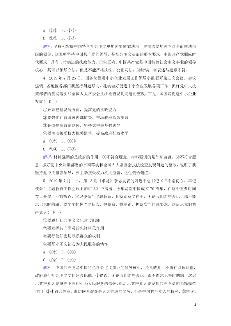 2021届高考政治一轮复习单元检测7第三单元发展社会主义民主政治（含解析）