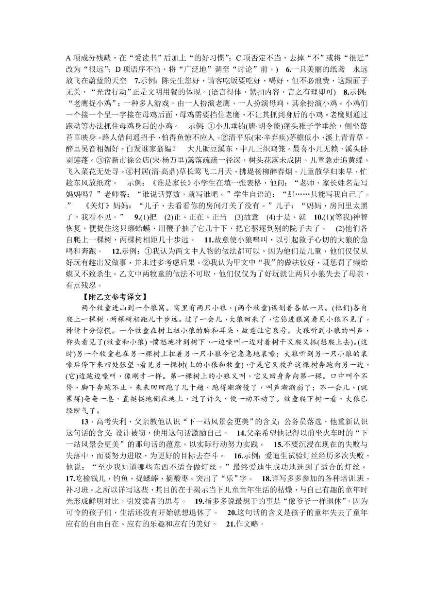 苏教版七年级语文（上册）第二单元测试题及答案