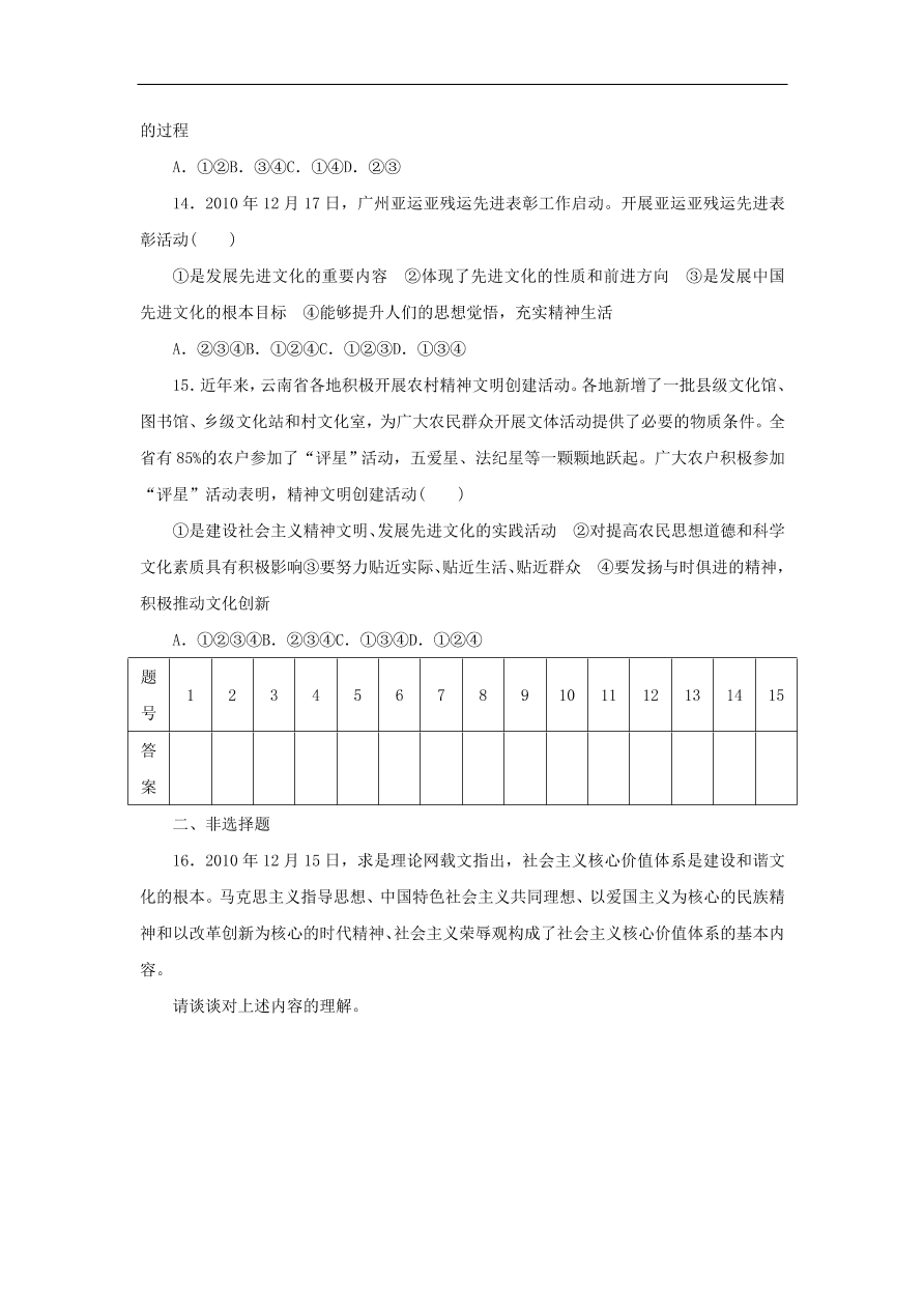 人教版高二政治上册必修三4.9《推动社会主义文化大发展大繁荣》课时同步练习