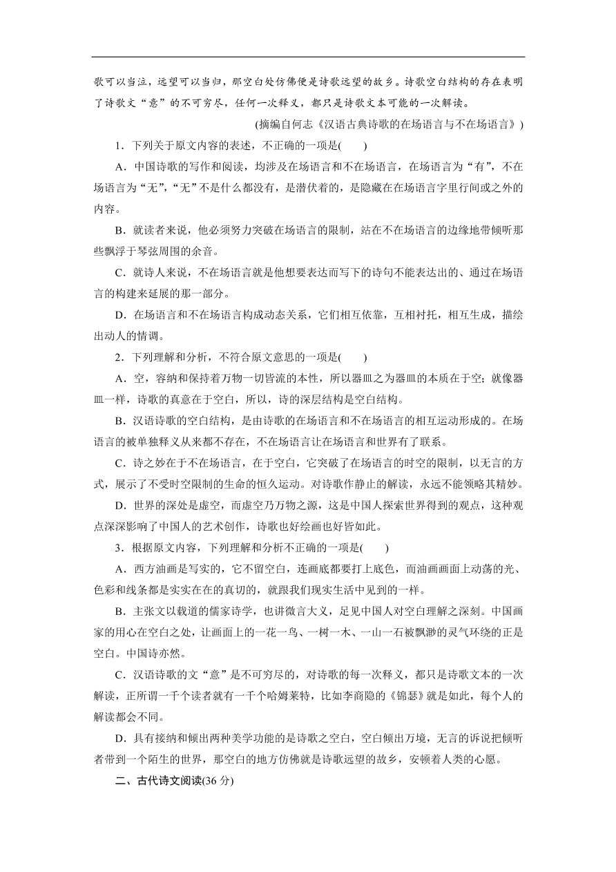 粤教版高中语文必修五第一二单元阶段性综合测试卷及答案A卷