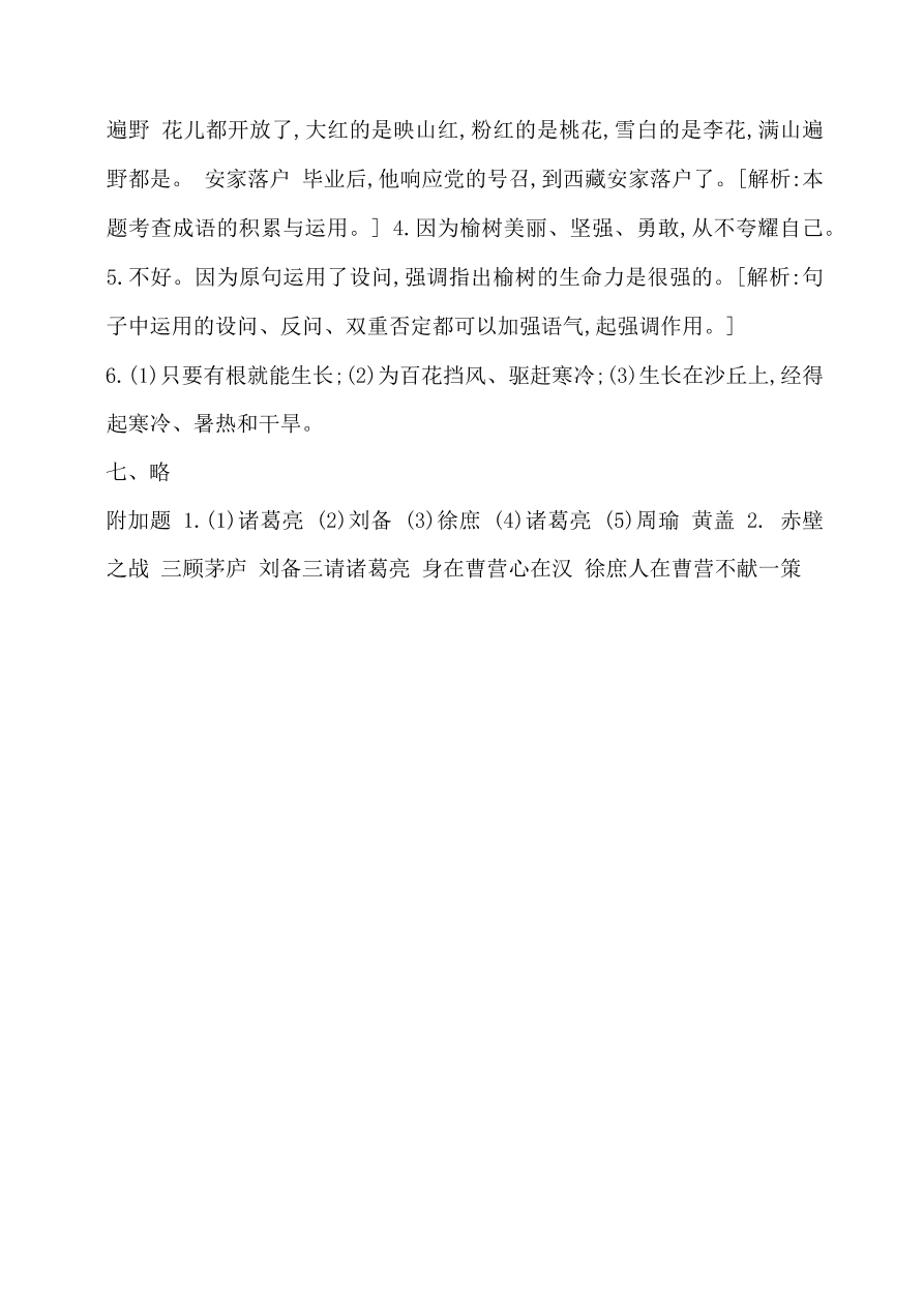 部编版六年级语文上册期中测试卷7（含答案）