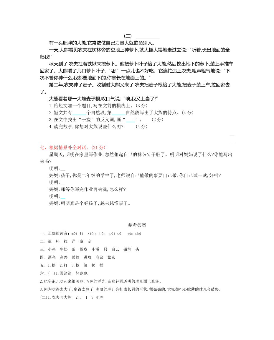 教科版二年级语文上册第六单元测试卷及答案