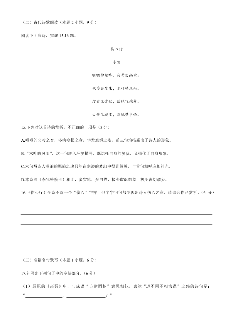 福建省三明市2019-2020学年第二学期普通高中期末质量检测高二语文试卷