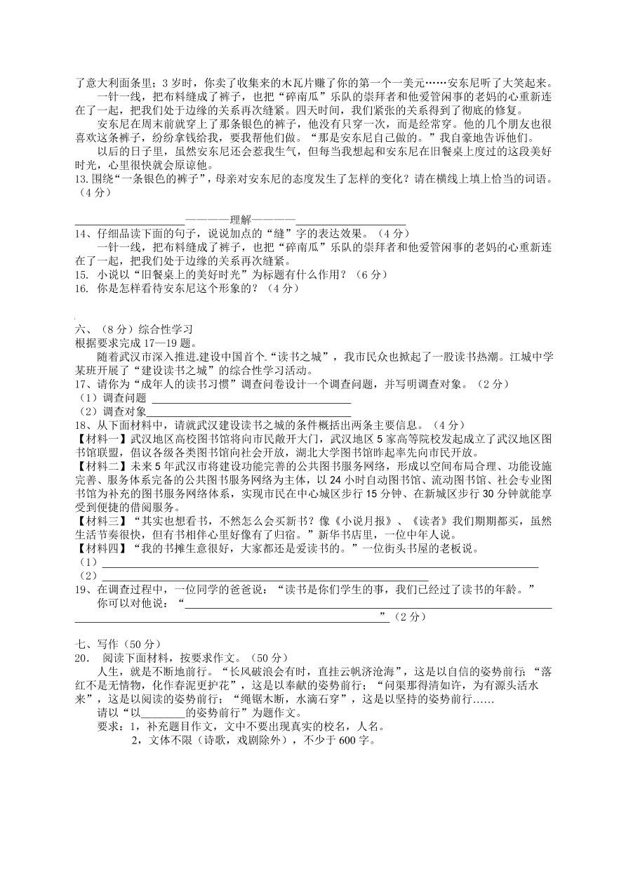 武汉市蔡甸区九年级语文上册12月月考试题及答案