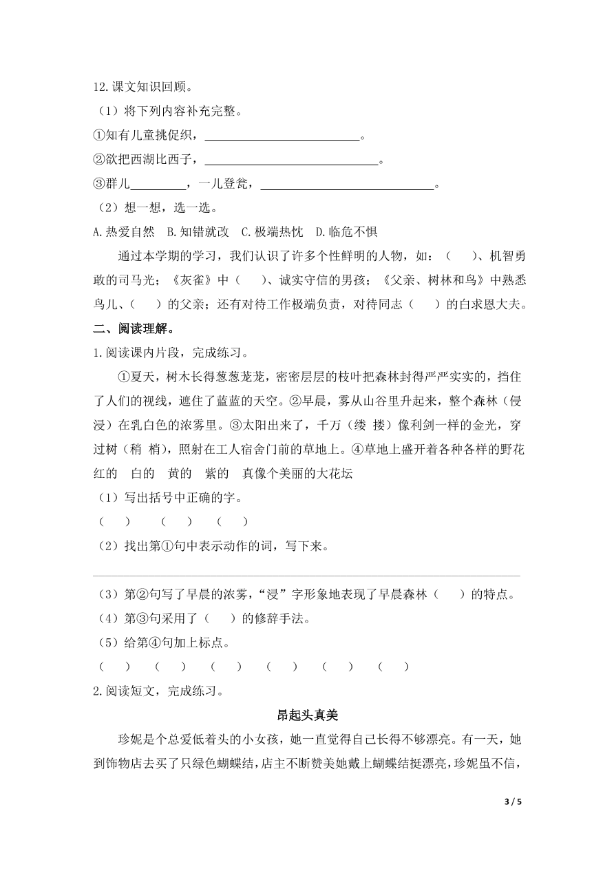 部编版三年级语文上学期期末测试卷14（附答案）