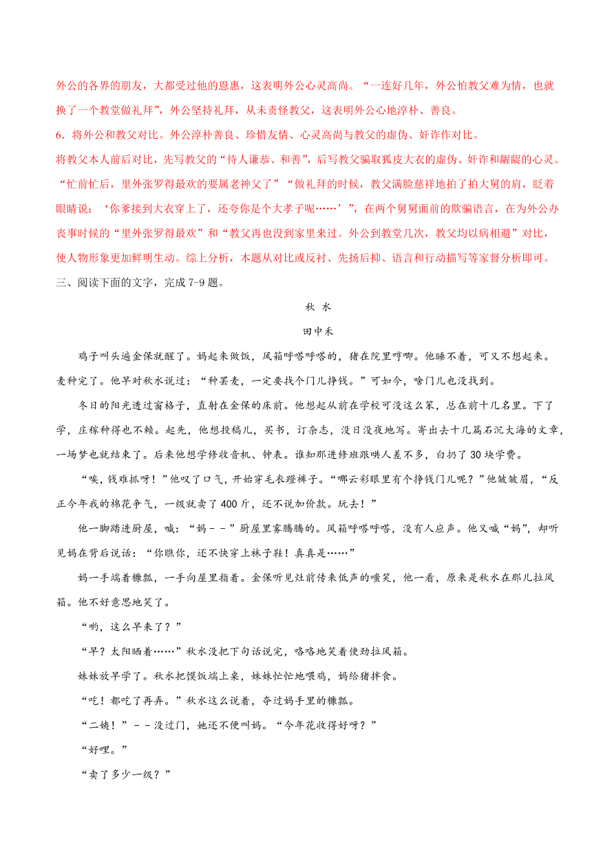 2020-2021学年高考语文一轮复习易错题18 文学类文本阅读之形象特点作用分析不全面