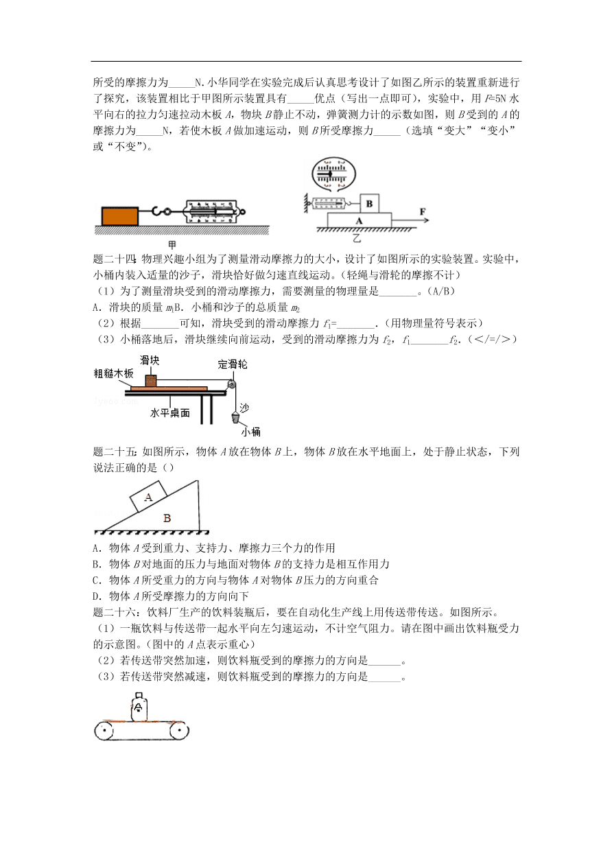 九年级中考物理重点知识点专项练习——力和运动