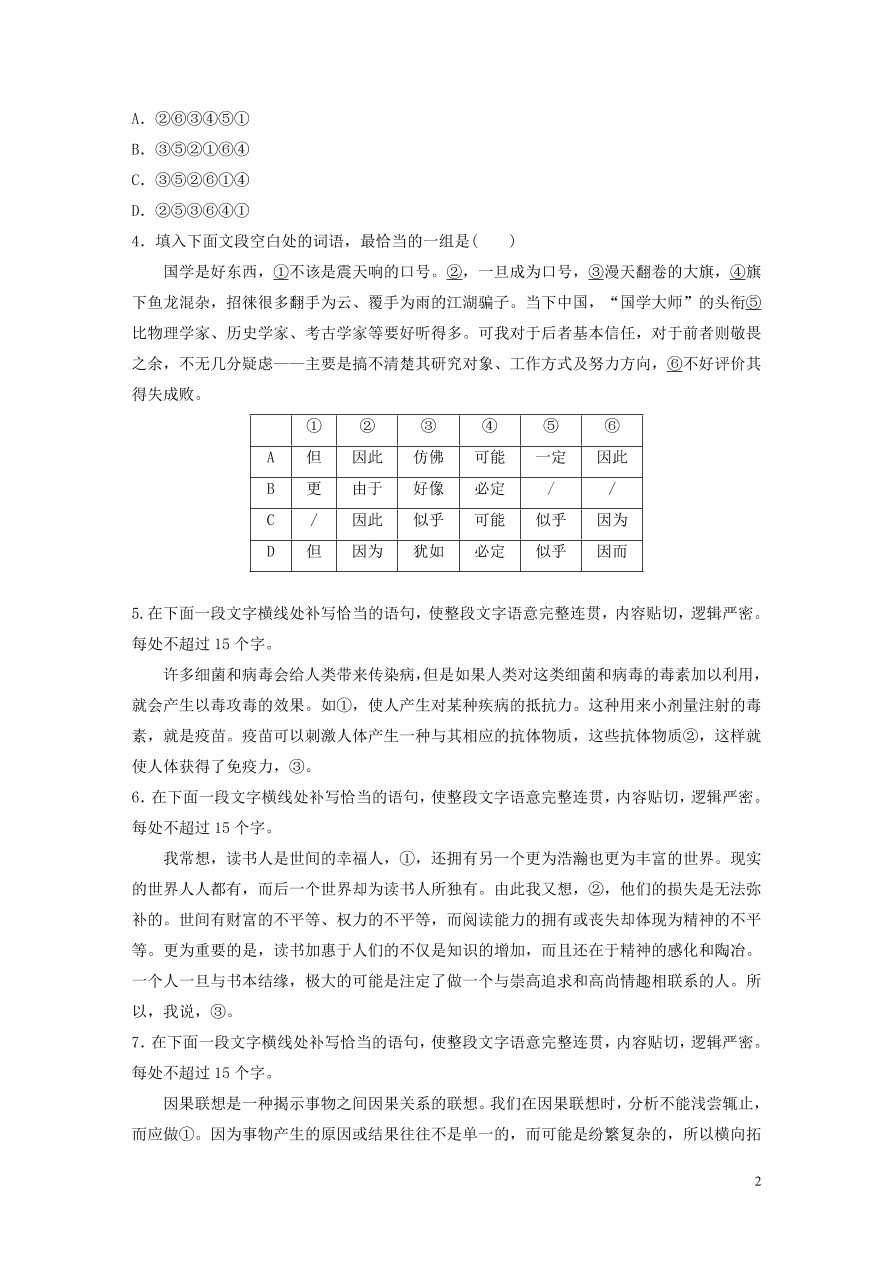 2020版高考语文一轮复习基础突破第四轮基础专项练27连贯（含答案）