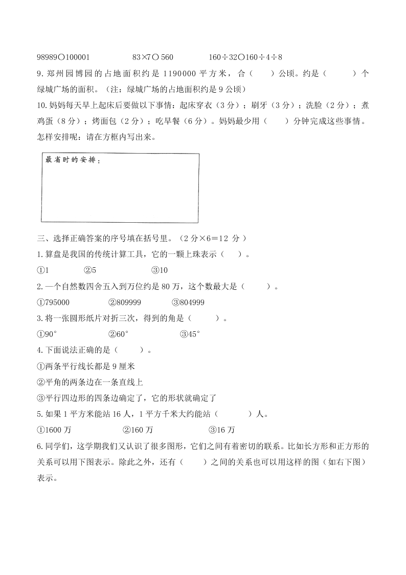 人教版四年级数学上册期末学业水平测试题