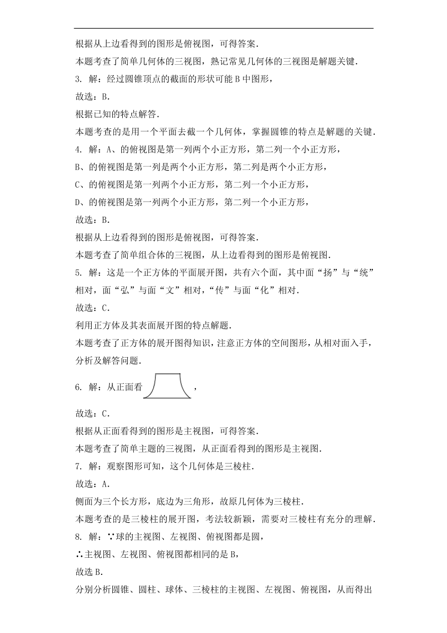 人教版数学七年级上册 第4章几何图形同步练习（含解析）