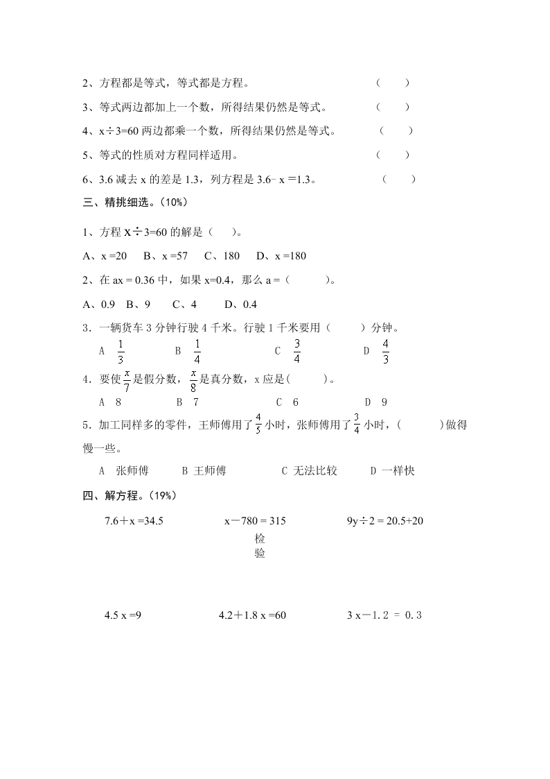 苏教版五年级数学下册第一次月考试题