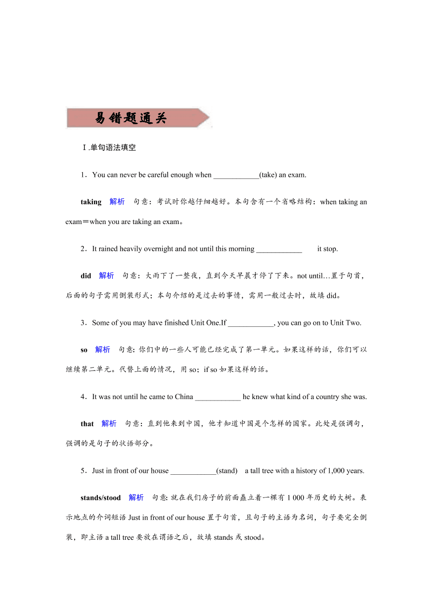 2020-2021学年高三英语一轮复习易错题12 强调句型等特殊句式误用