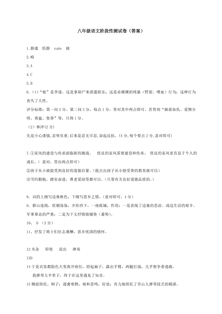 东台市初二语文下册5月月考试卷及答案