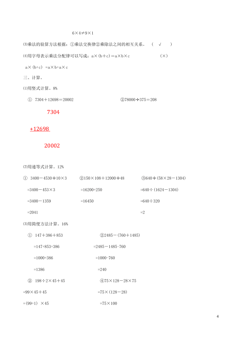 新人教版四年级数学上学期期末测试卷2（附答案）