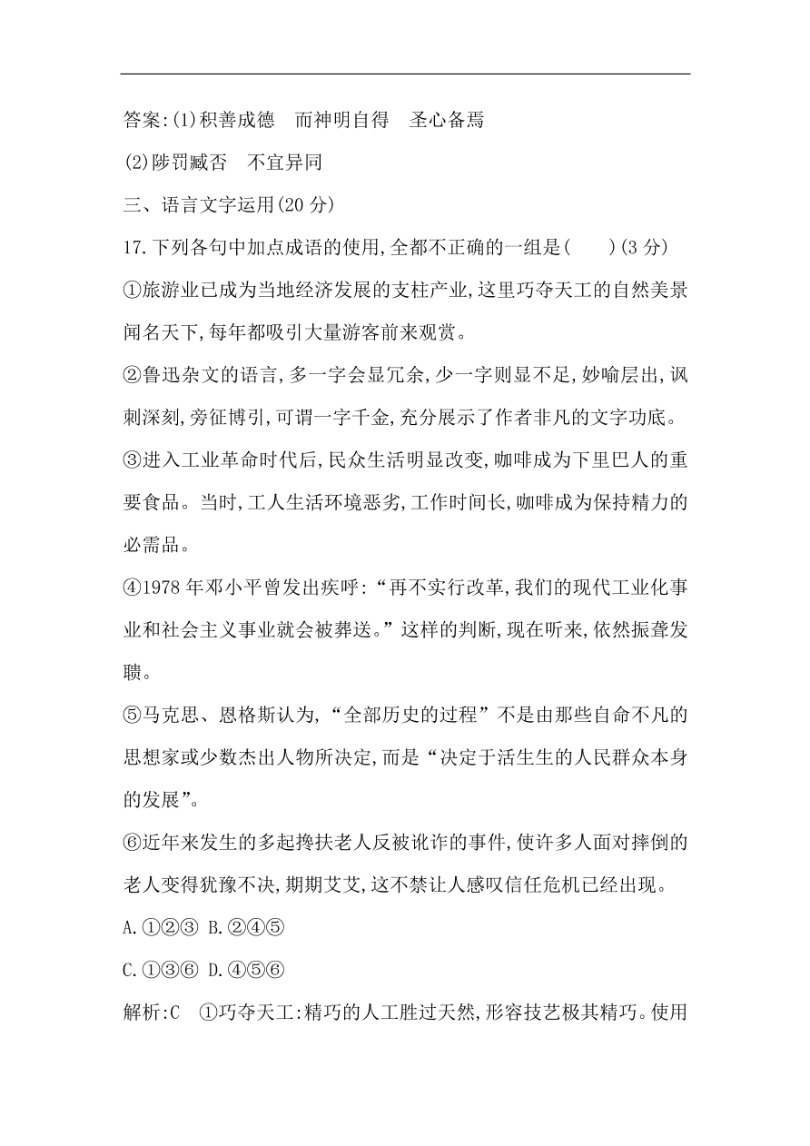 苏教版高中语文必修二试题 专题1 单元质量综合检测（一） （含答案）