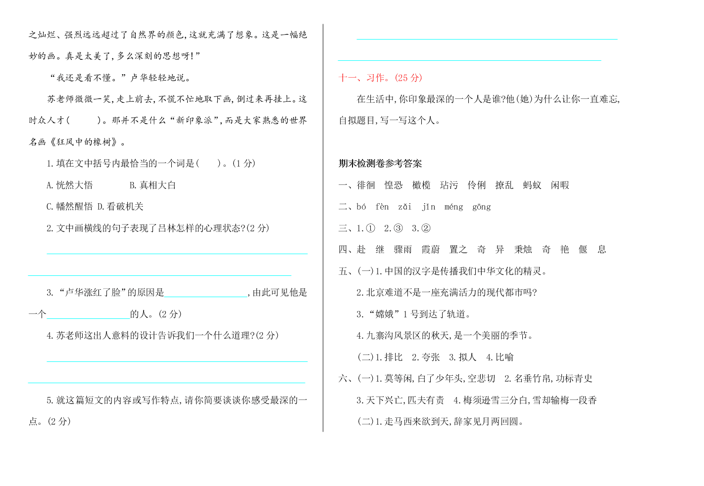 鄂教版六年级语文上册期末测试卷及答案