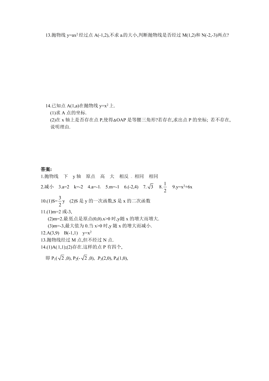 北师大版九年级数学下册课时同步练习-2.2结实抛物线（1）附答案