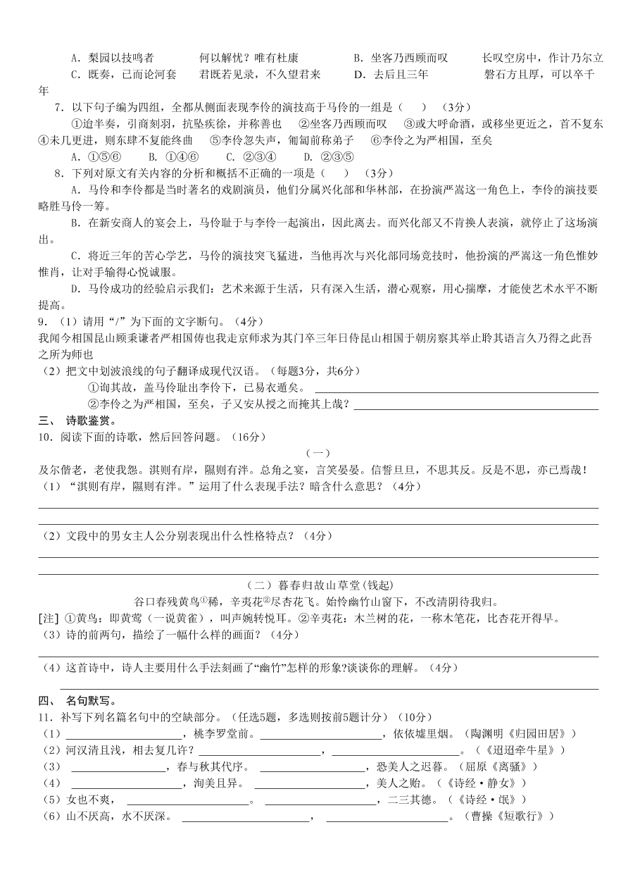 高一语文第一学期期中试卷及答案