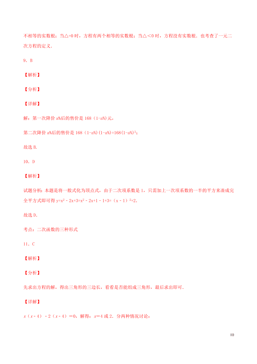 2020-2021九年级数学上册第21章一元二次方程章末检测题（附解析新人教版）