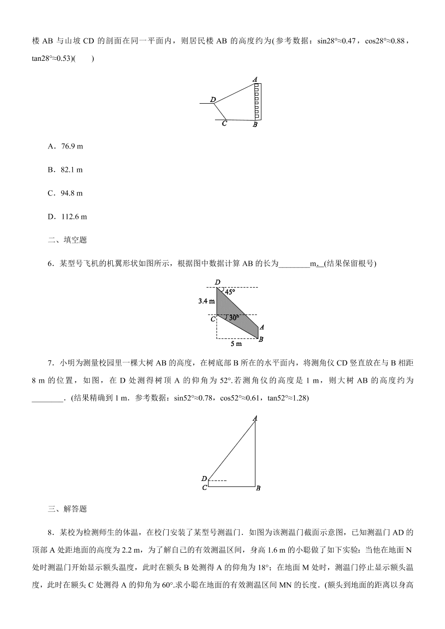 北师大版九年级数学下册第一章（直角三角形的边角关系章节巩固练）(含答案)
