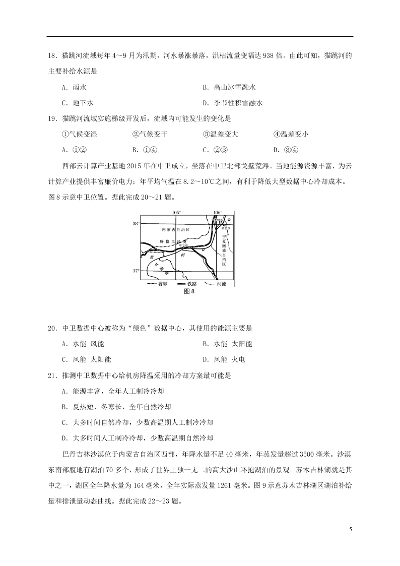 山东省青岛胶州市2020学年高二地理下学期期末考试试题（含答案）