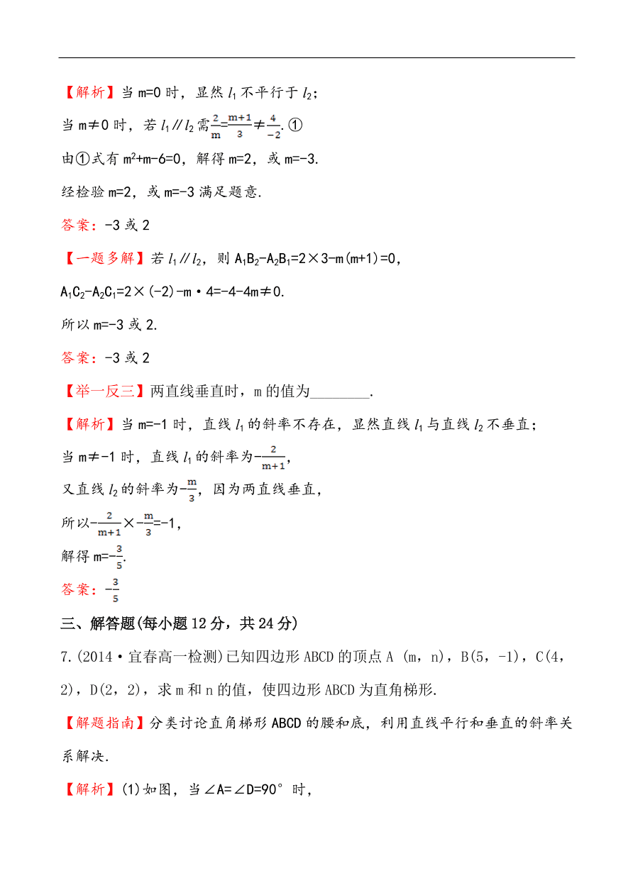 北师大版高一数学必修二《2.1.3两条直线的位置关系》同步练习及答案解析