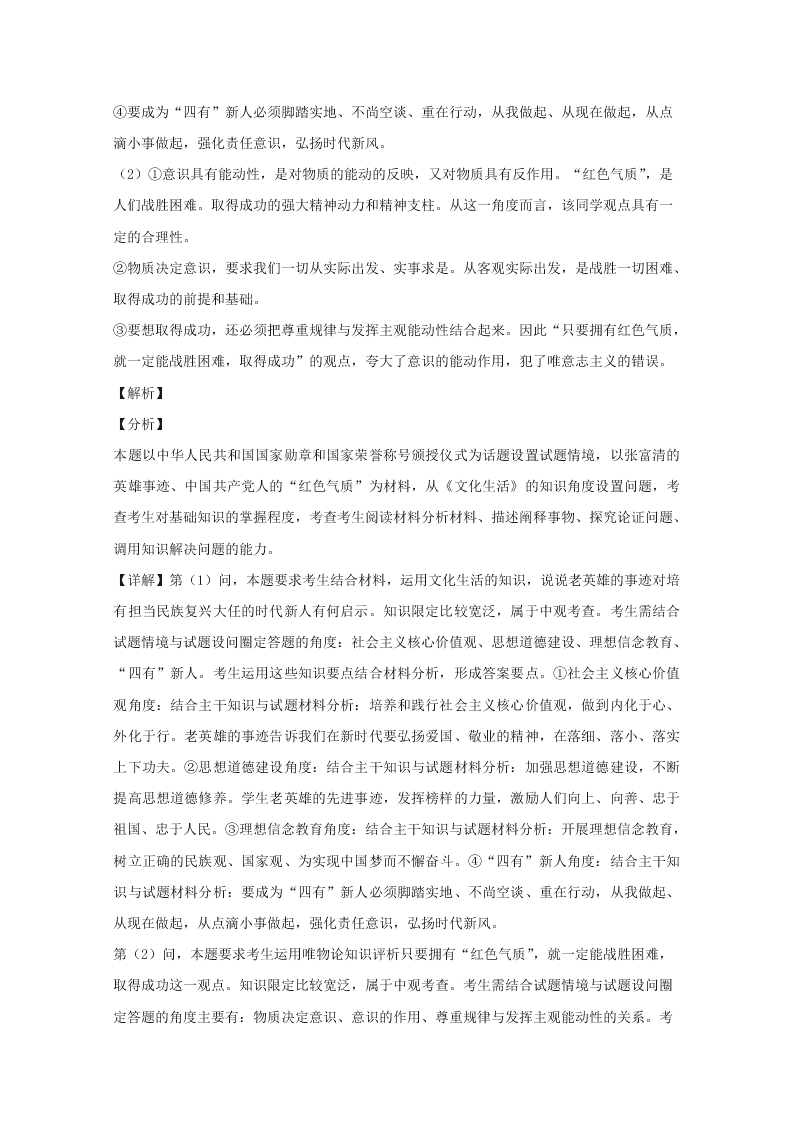 江西省赣州市2019-2020高二政治上学期期末试题（Word版附解析）